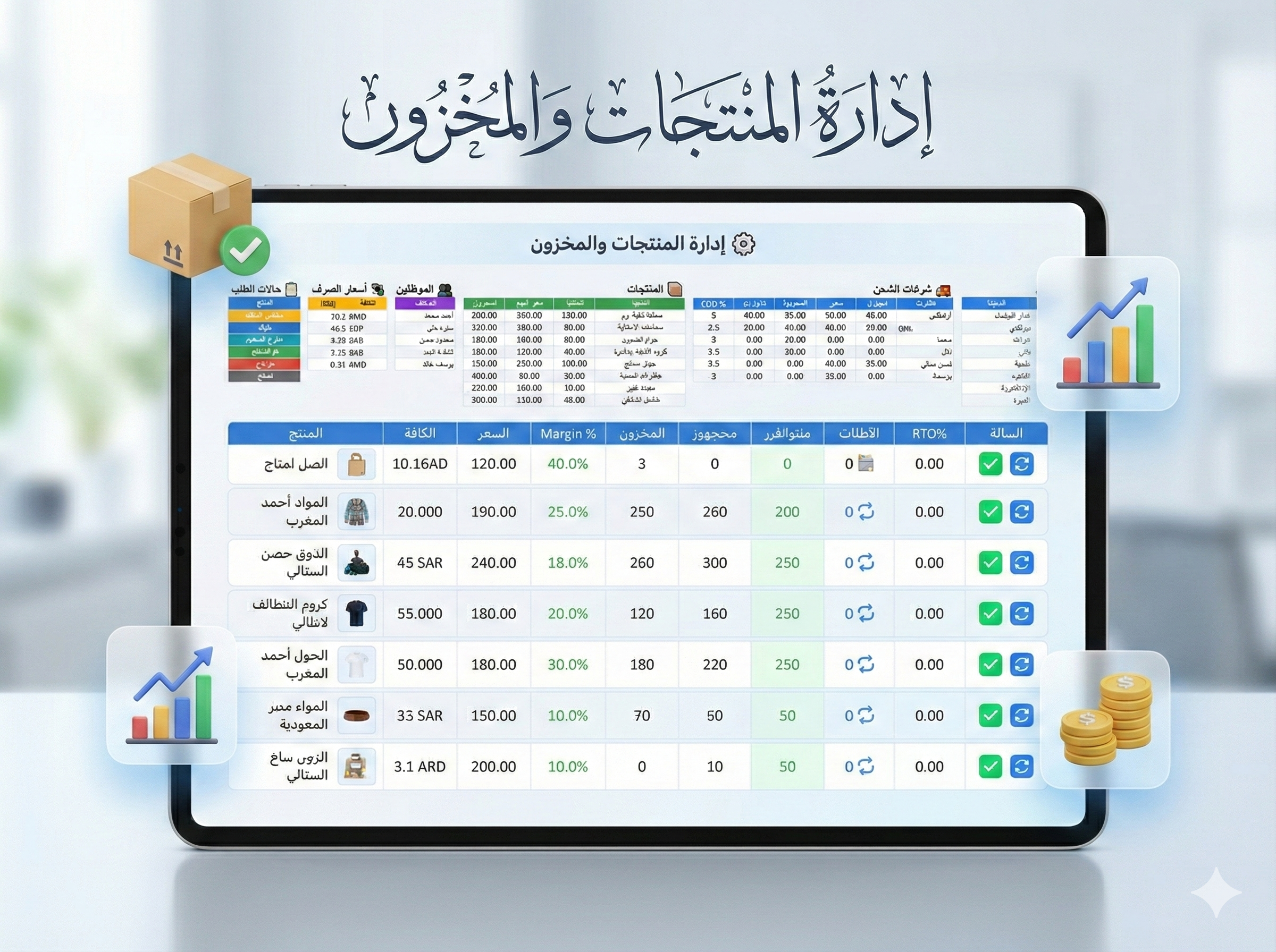 النظام الشامل لإدارة التجارة الإلكترونية (COD Pro System) - نسخة Google Sheets المؤتمتة